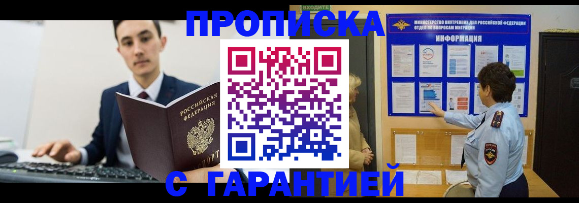 прописка в Грязовце