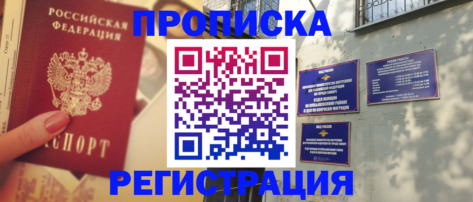 прописка штамп в Грязовце